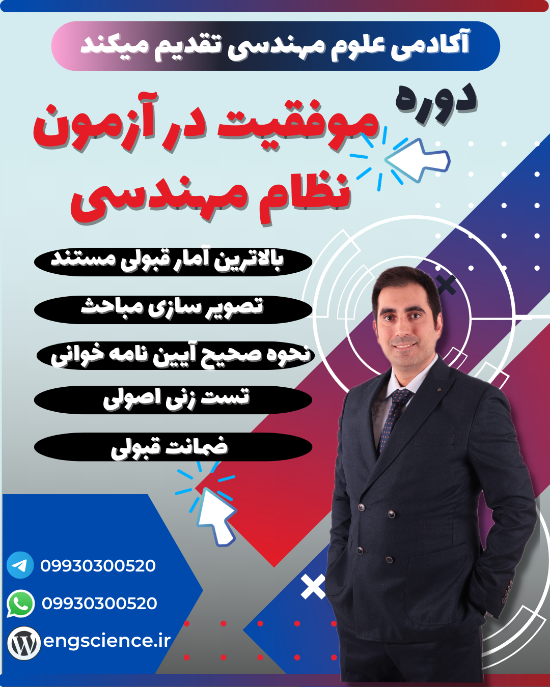 دوره موفقیت در آزمون نظام مهندسی – مهندس حامد مسیح تهرانی