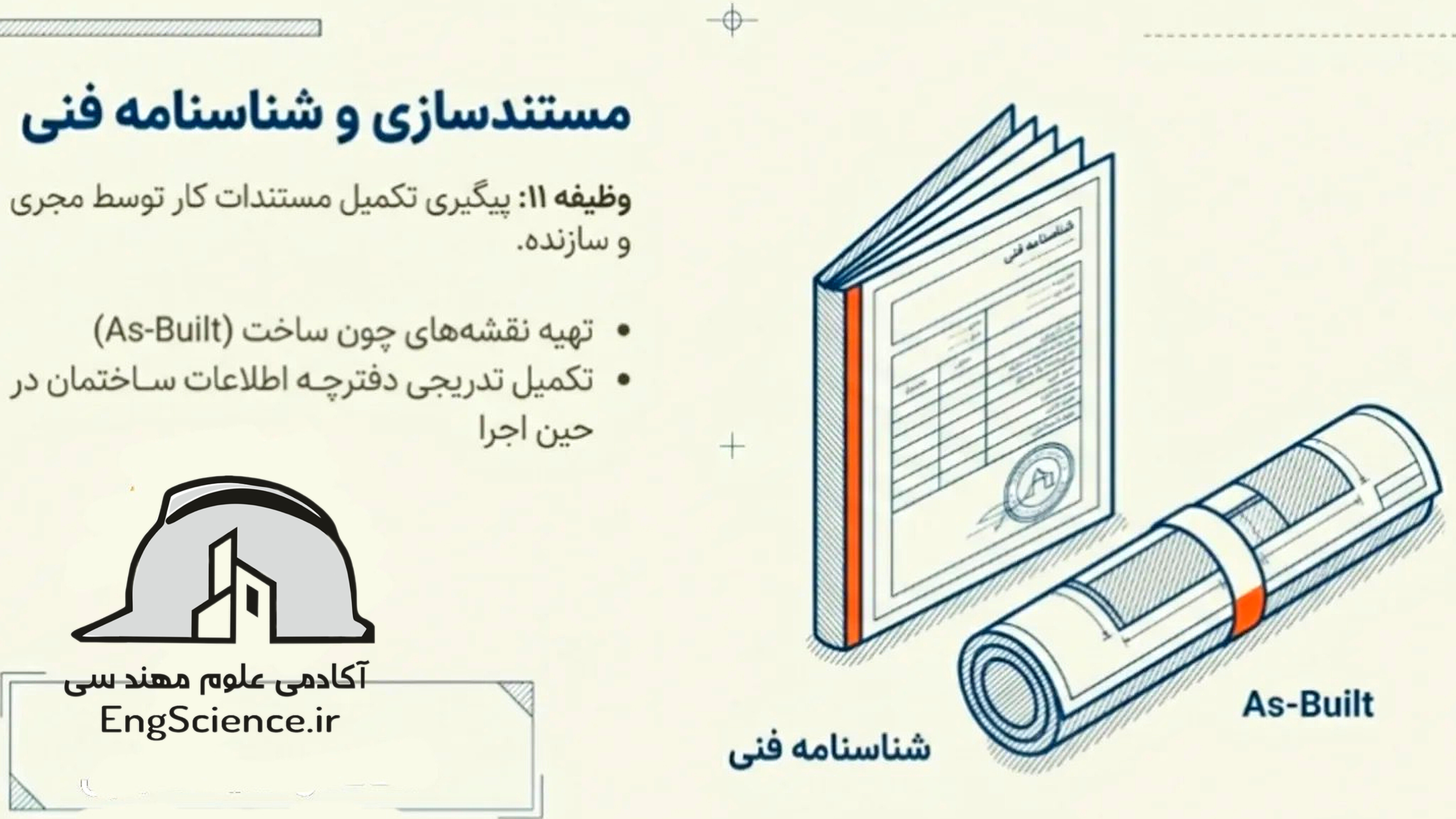 دوره موفقیت در آزمون نظام مهندسی رشته معماری حامد مسیح تهرانی دوره ناظر ایمن گزارش نویسی و حقوق مهندسی